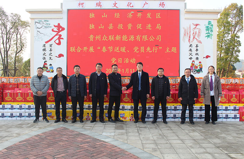 眾聯新能源開展“春節送暖 黨員先行”主題黨日活動